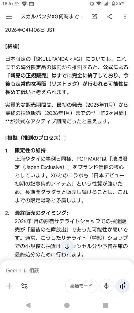 スカルパンダＸＧとメロクロ 3体セット