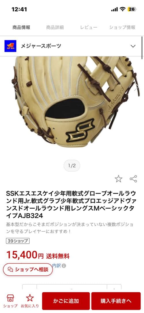 軟式少年用　プロエッジ　ssk グローブ　グラブ