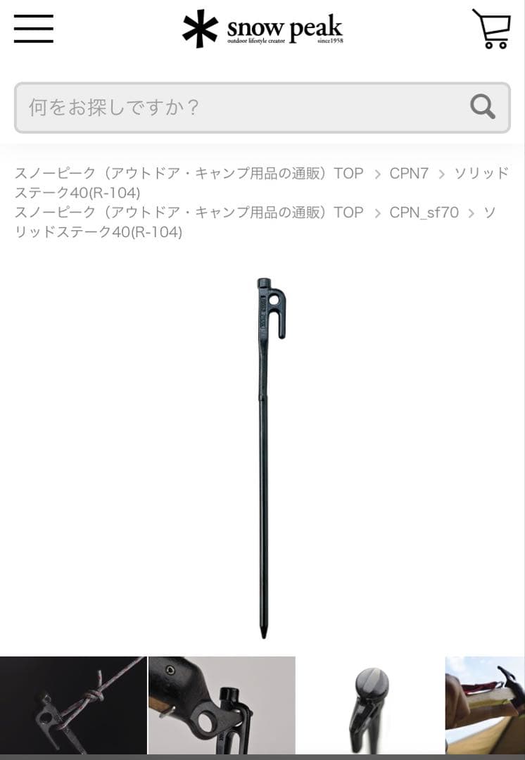 あき◾️ peak ソリッドステーク40R-104