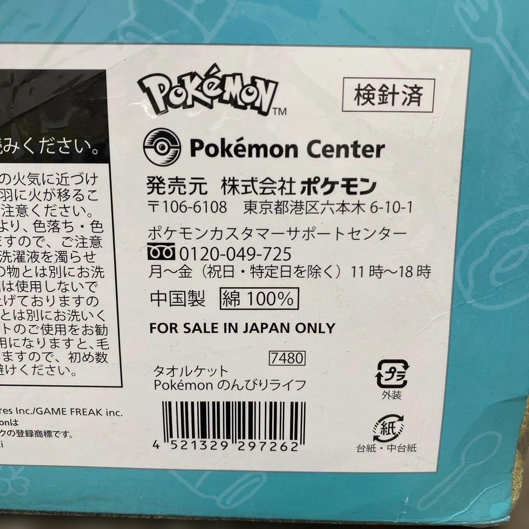 ポケモンセンター　ポケモン タオルケット 約H200×W140cm