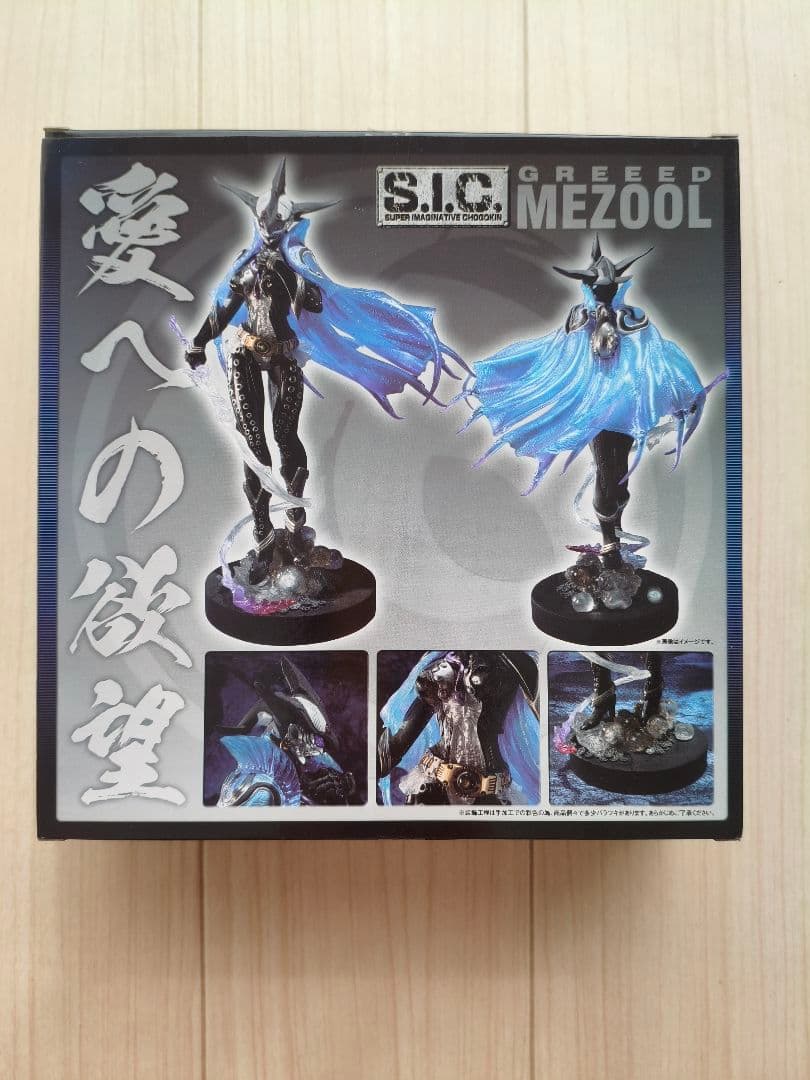 S.I.C. GREED MEZOOL　仮面ライダーオーズ