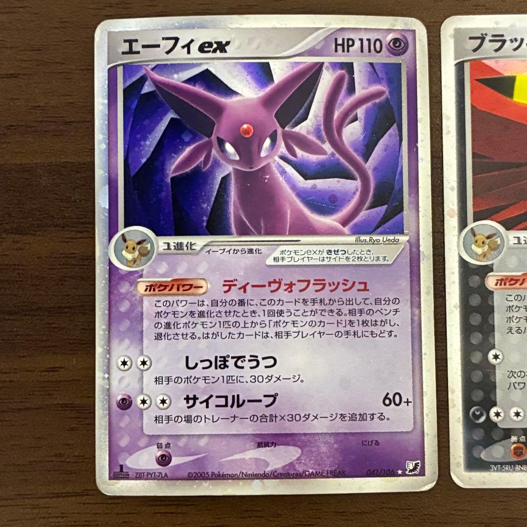 ポケモンカード　ブラッキーex エーフィex 金の空銀の海