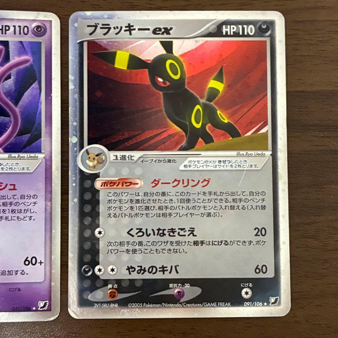 ポケモンカード　ブラッキーex エーフィex 金の空銀の海