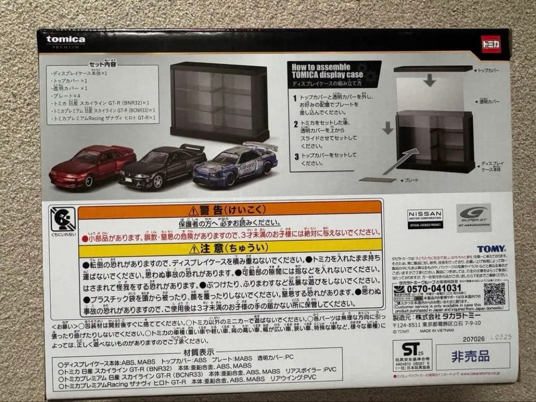 tomica トミカくじ　第三弾　ラスト賞