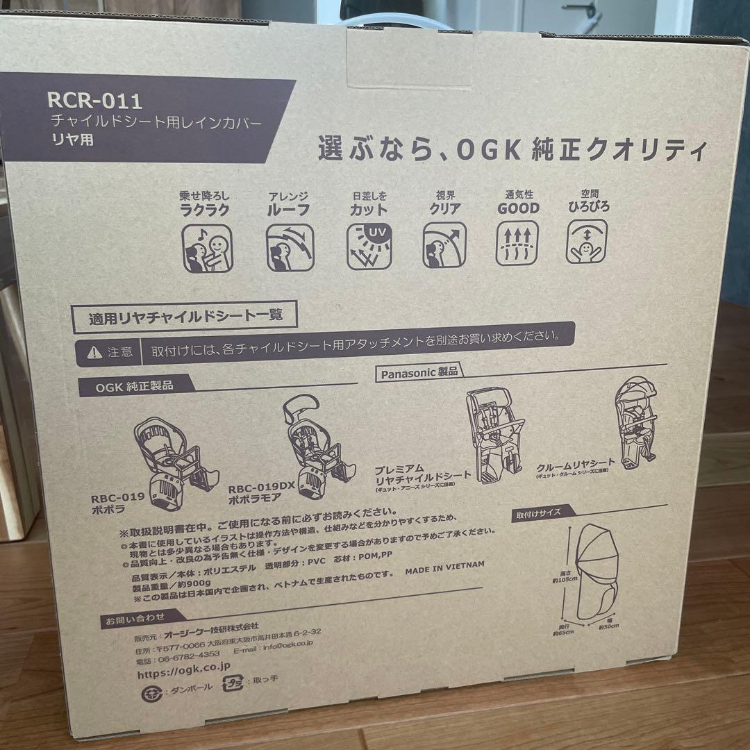 roof KIDS 後ろ用チャイルドシートカバー &取り付けアタッチメント