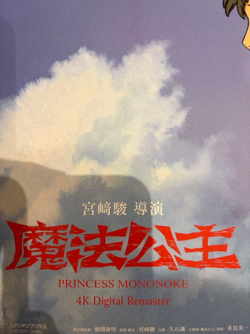 台湾限定　特殊加工 もののけ姫　A3ポスター　特典