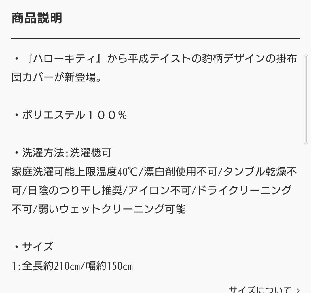 ハローキティ 掛け布団カバー ヒョウ柄　敷きパッド　平成