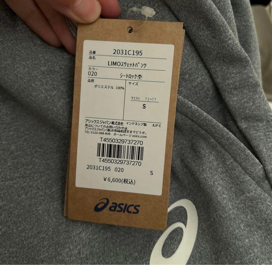 asics Sサイズ ジャージセットアップ　新品タグ付き　定価14,600円
