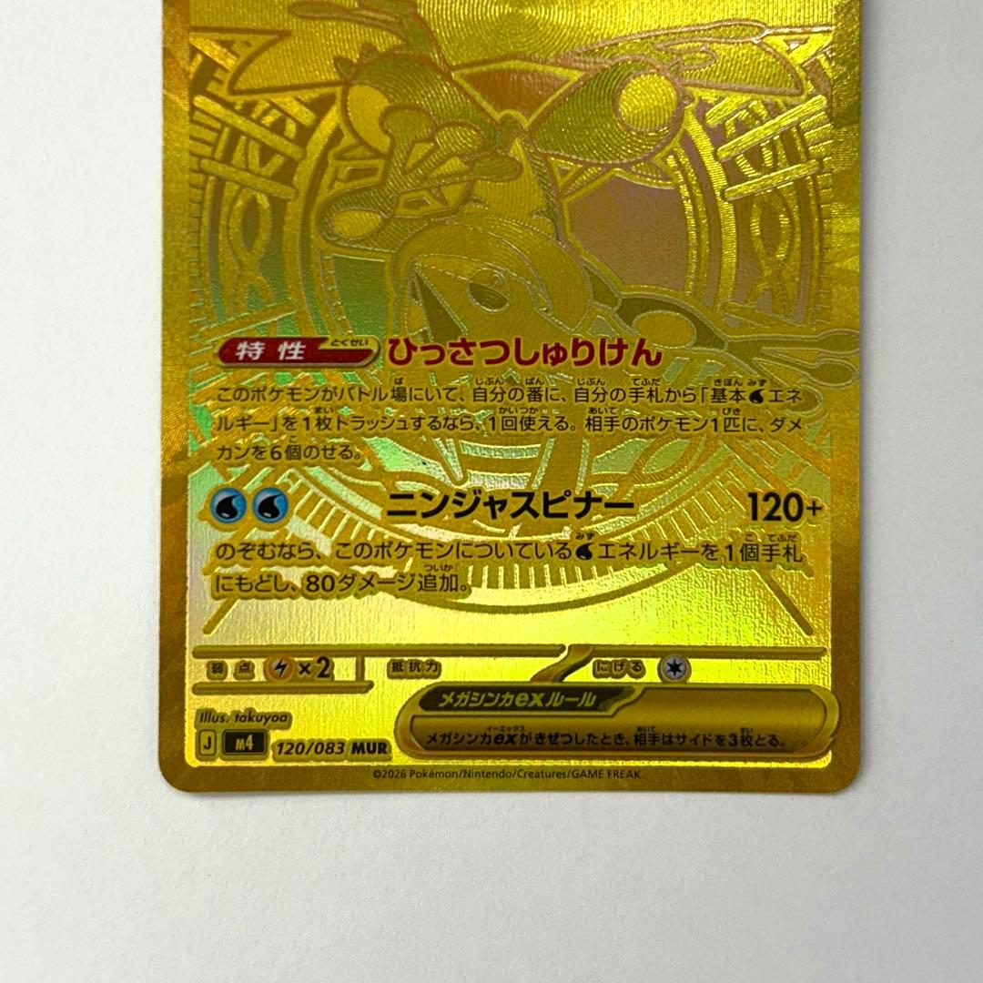 【ローダー入り発送】メガゲッコウガex MUR 1枚 ニンジャスピナー