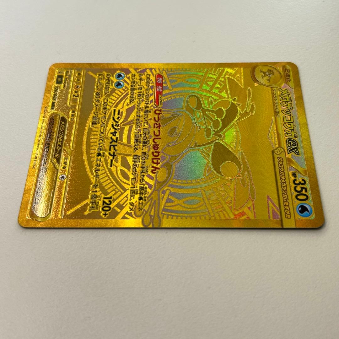 【ローダー入り発送】メガゲッコウガex MUR 1枚 ニンジャスピナー
