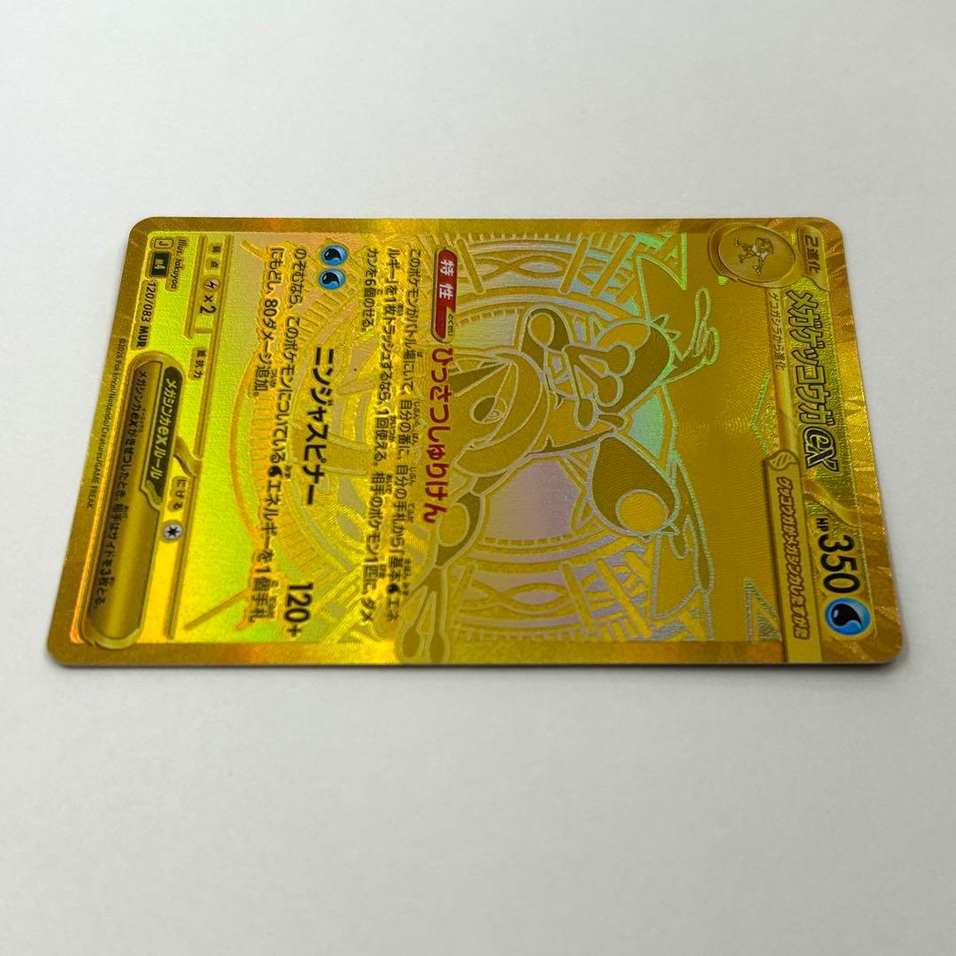 【ローダー入り発送】メガゲッコウガex MUR 1枚 ニンジャスピナー