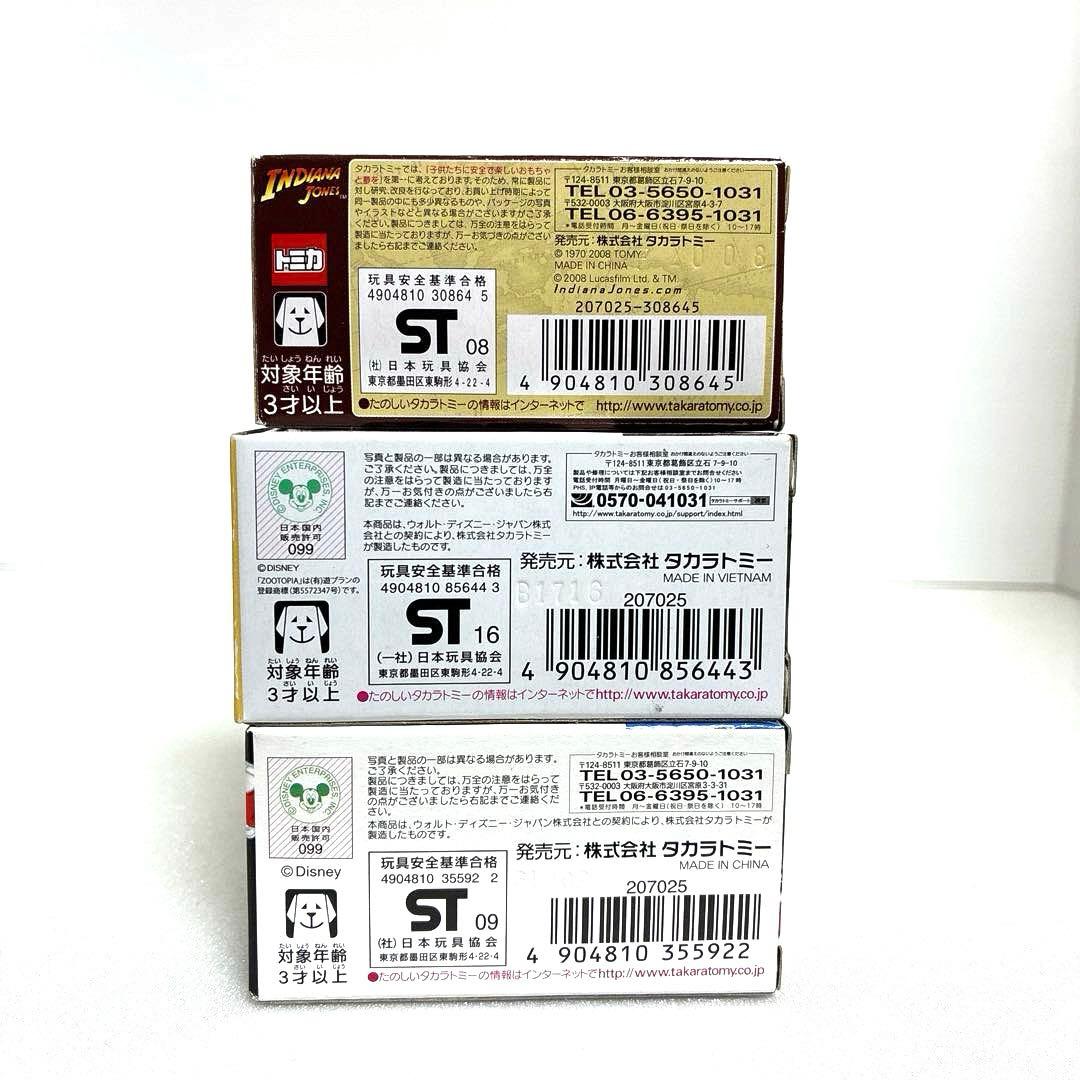 トミカ・ディズニートミカ3台セット【絶版品】