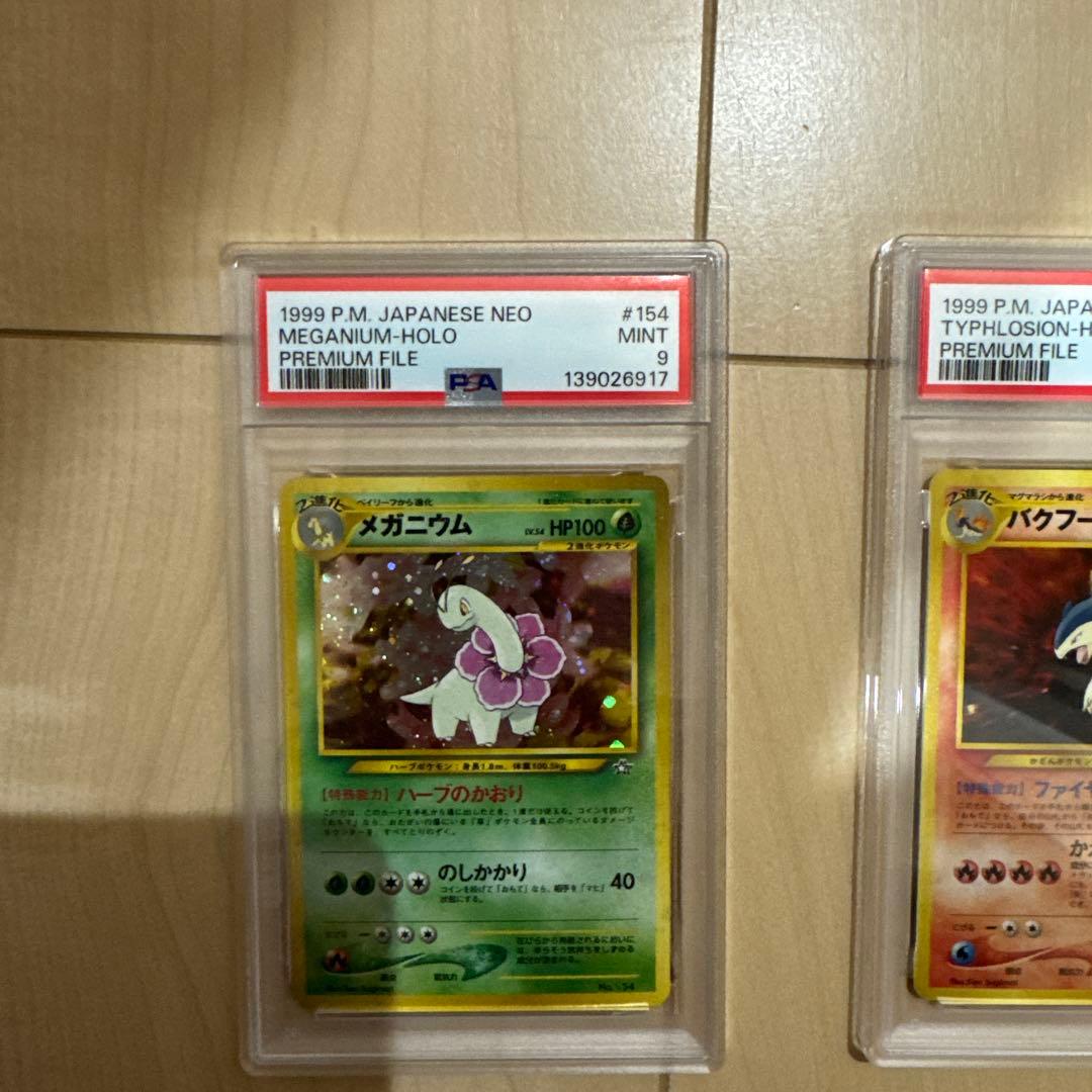 ポケモンカード 旧裏 メガニウム バクフーン オーダイルPSA9