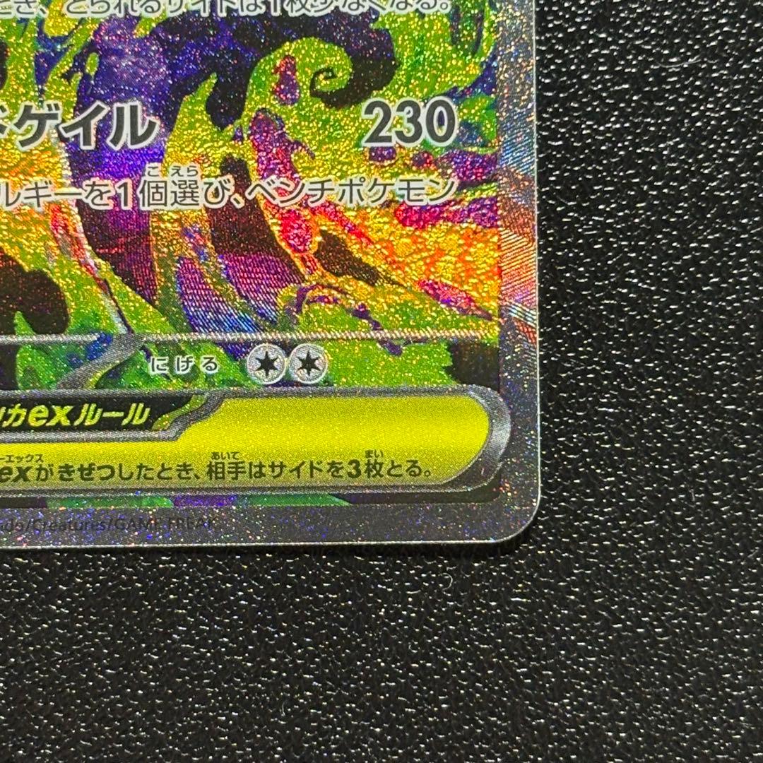 メガゲンガー　SAR