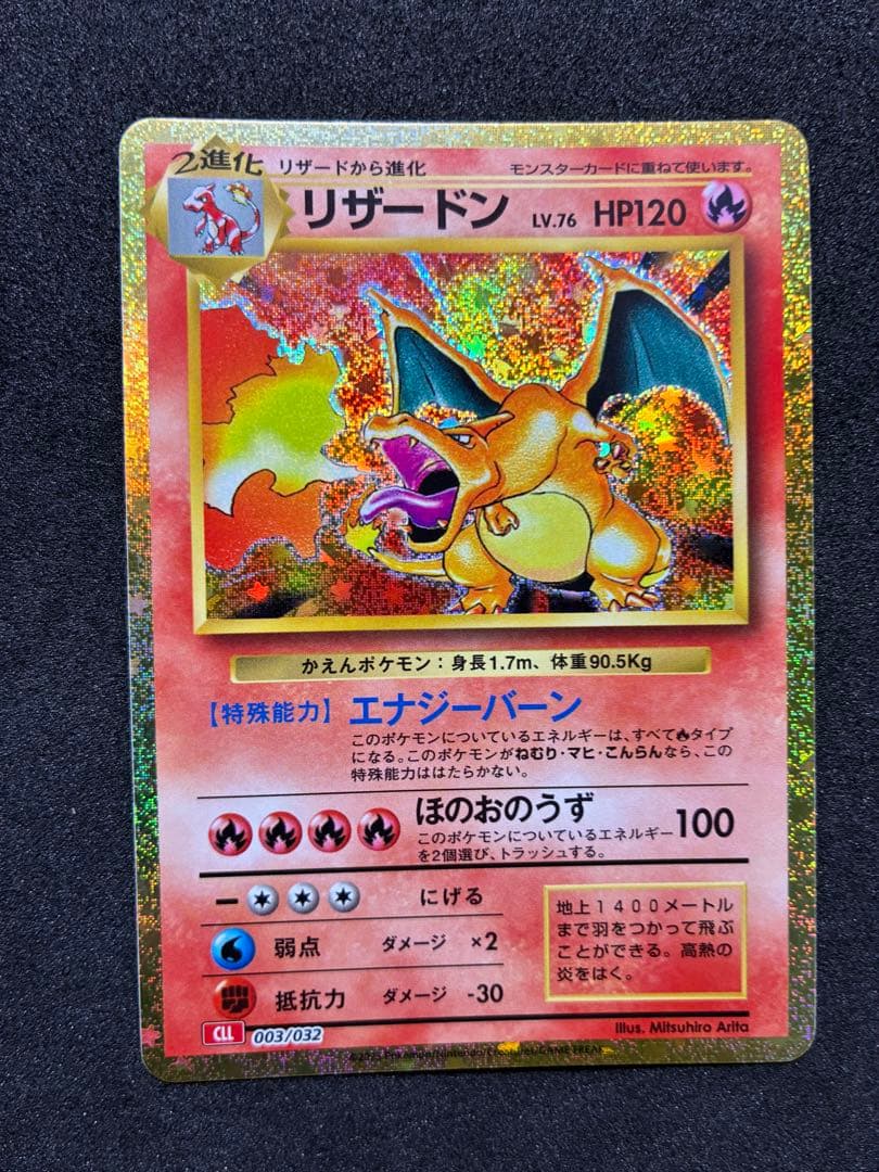 ポケモンカードクラシック フシギバナ リザードン カメックス ピカチュウ 他