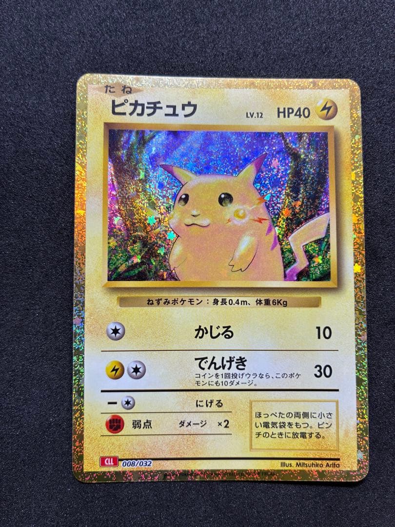 ポケモンカードクラシック フシギバナ リザードン カメックス ピカチュウ 他
