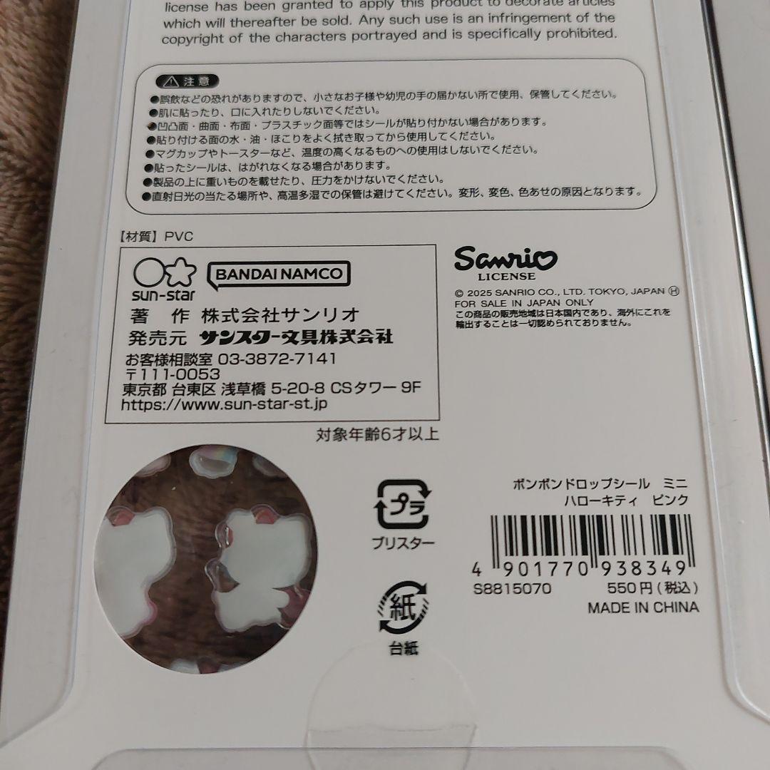 サンリオ　ボンボンドロップ　ミニ　うるちゅるシール 正規品