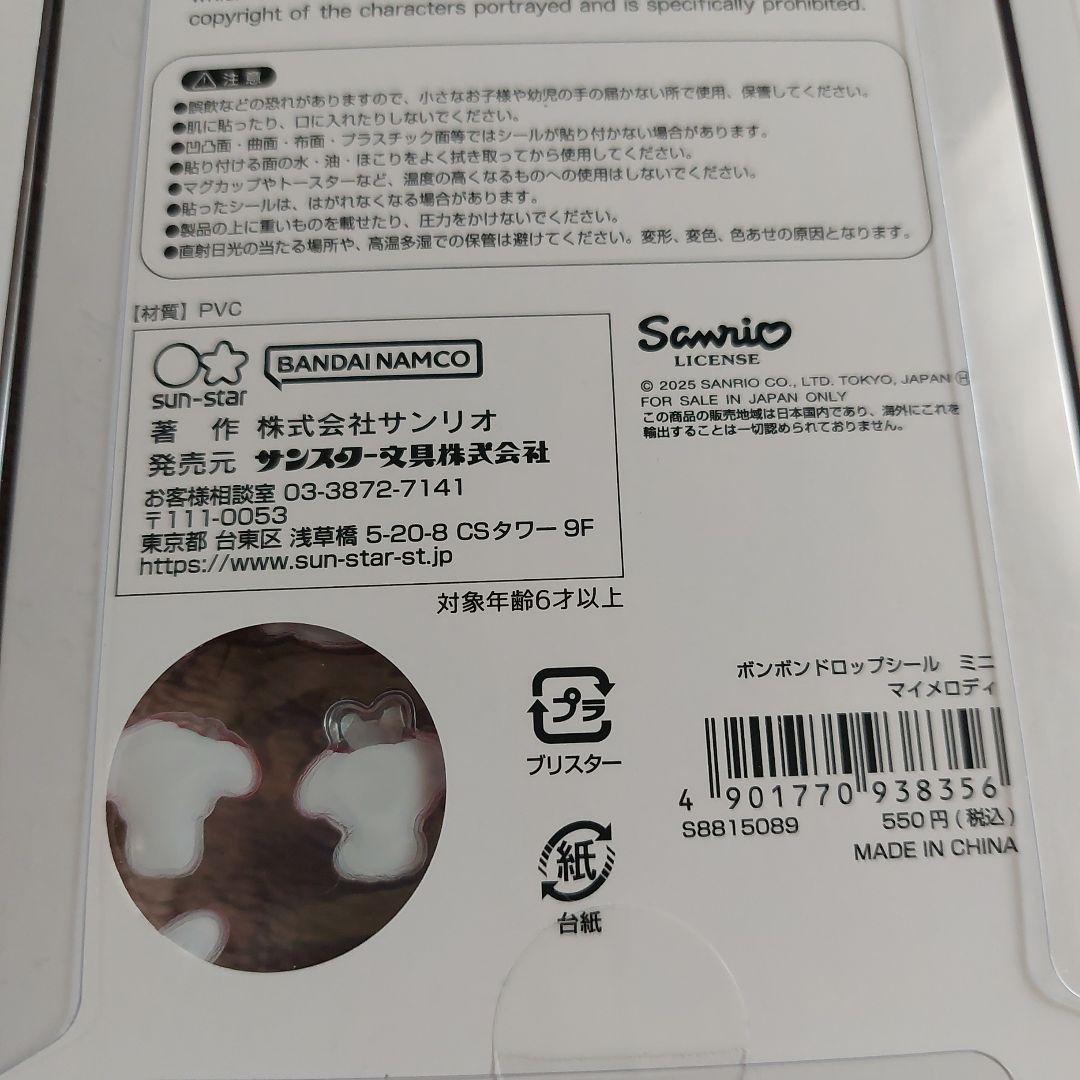 サンリオ　ボンボンドロップ　ミニ　うるちゅるシール 正規品