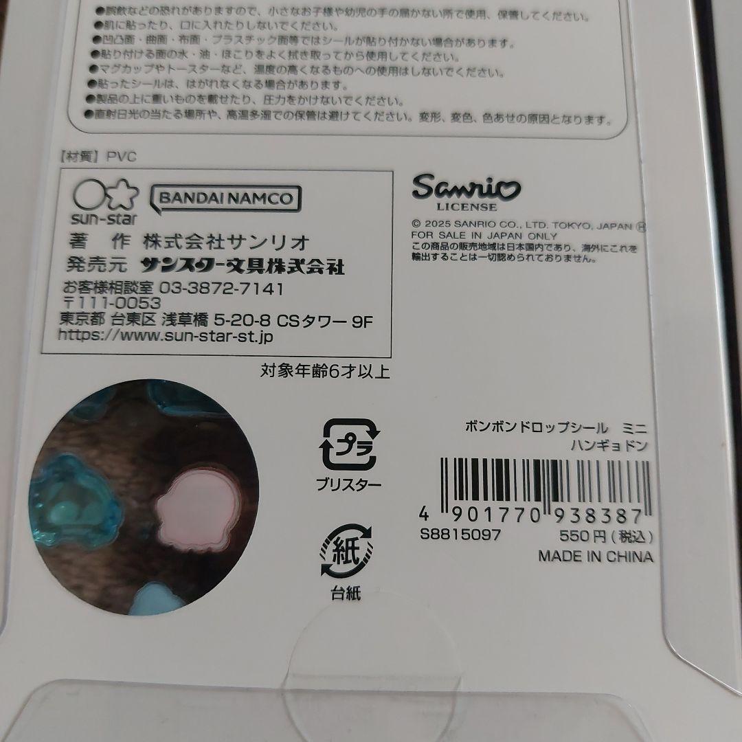 サンリオ　ボンボンドロップ　ミニ　うるちゅるシール 正規品