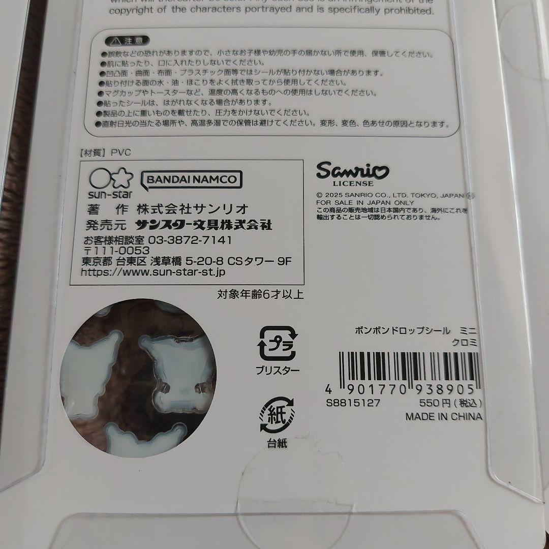 サンリオ　ボンボンドロップ　ミニ　うるちゅるシール 正規品