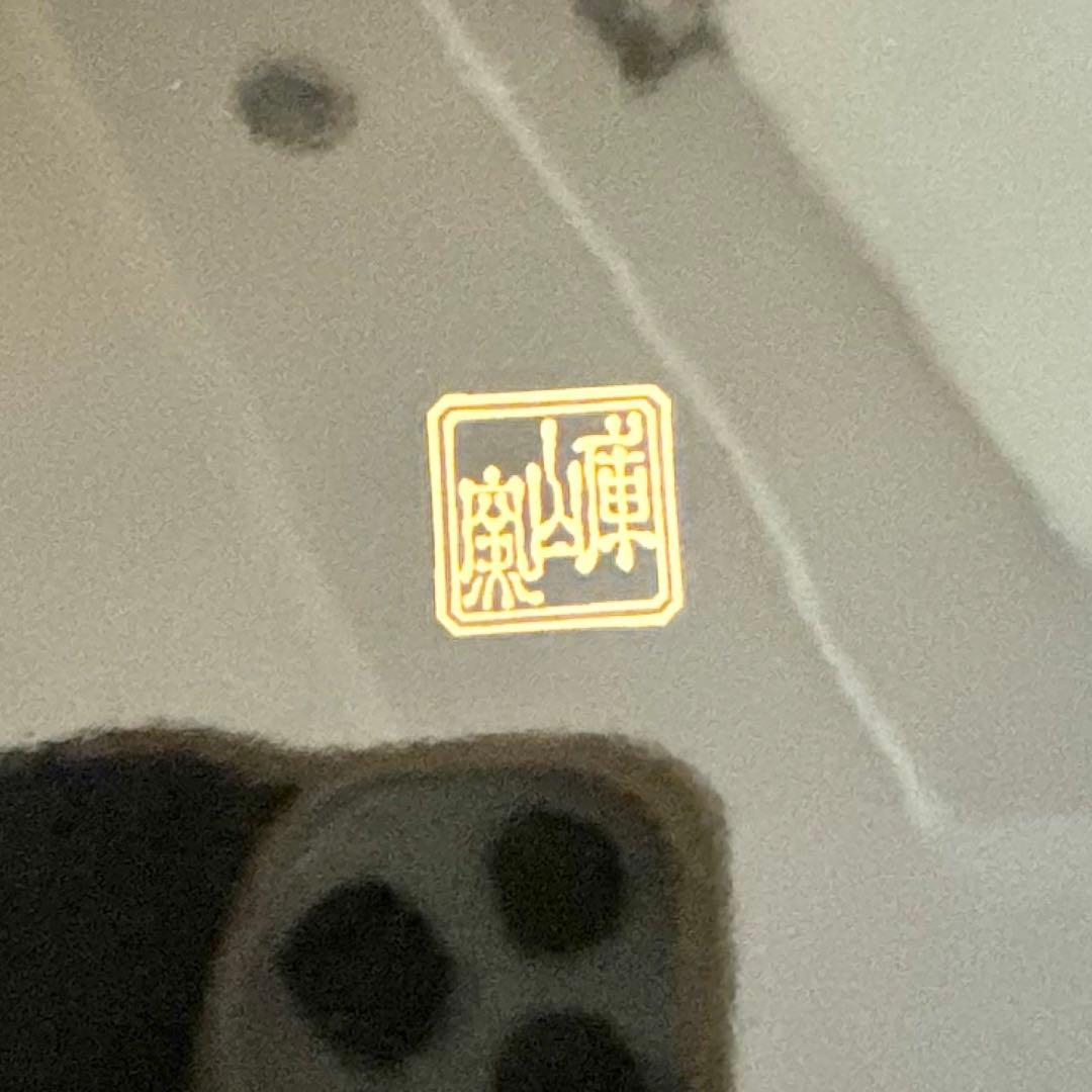 庫山窯　ビンテージ　前畑陶器　金花詰　銘々皿揃　6枚　金彩　鹿　大皿　中皿　小皿