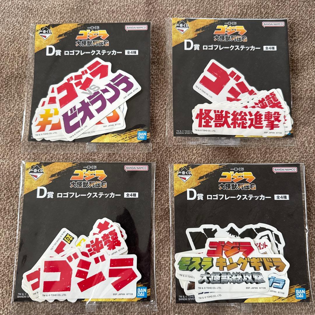 一番くじ A賞 ゴジラ(1991) 網走激闘 SOFVICS + おまけ