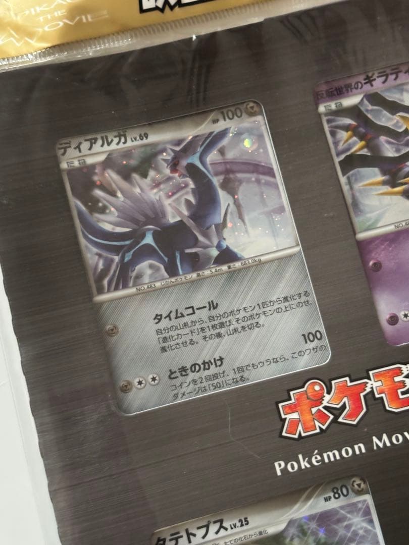 ポケモンカードDP映画公開記念プレミアムシート2008 未開封品