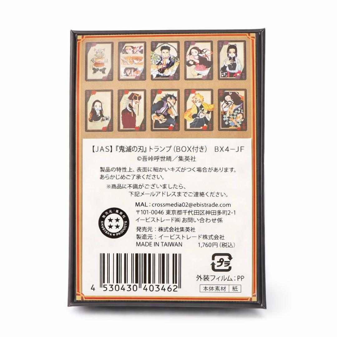 鬼滅の刃ジャンプフェスタ　トランプ　原作商品 未開封