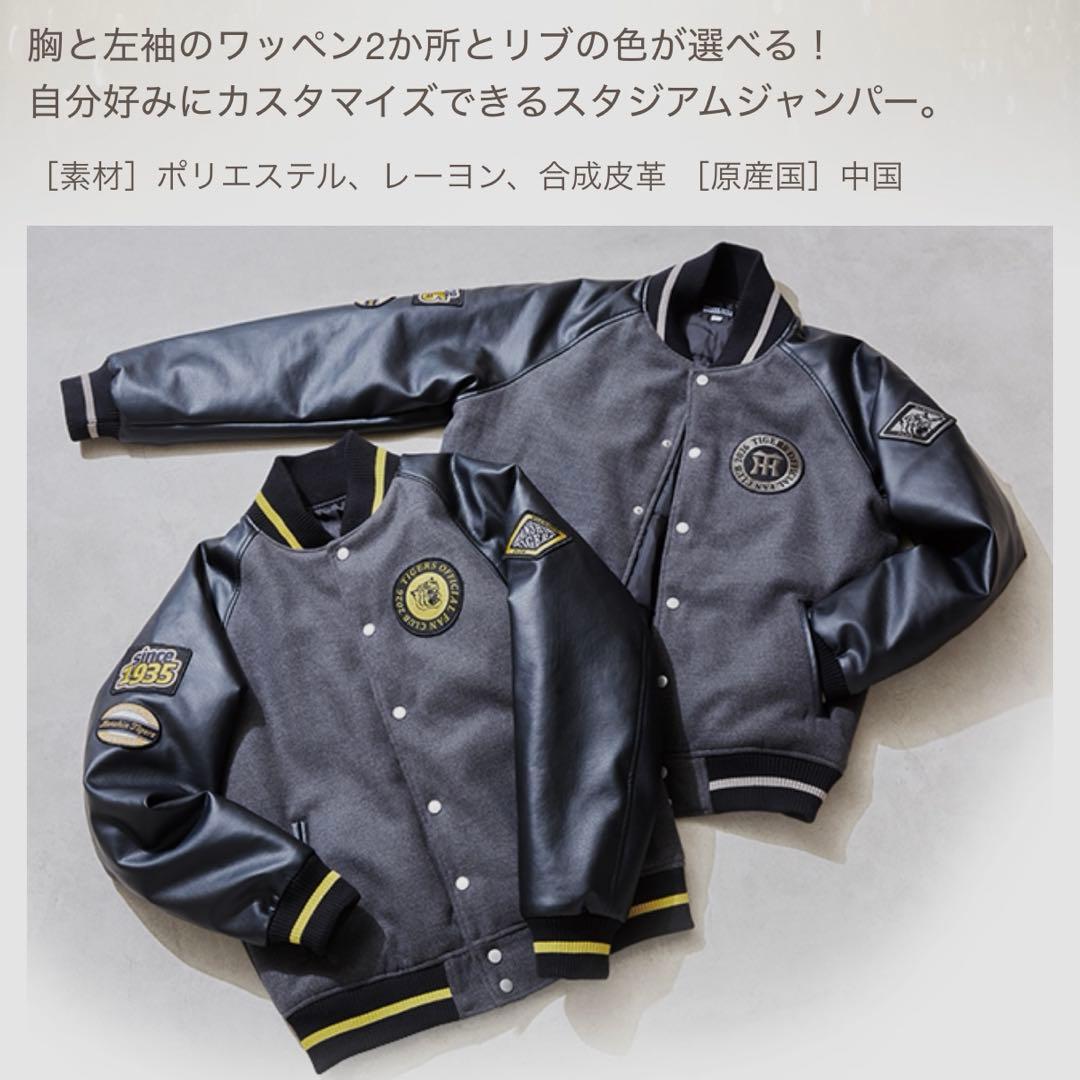 阪神タイガース ダイヤモンドプラス2026 セミオーダー スタジアムジャンパー他