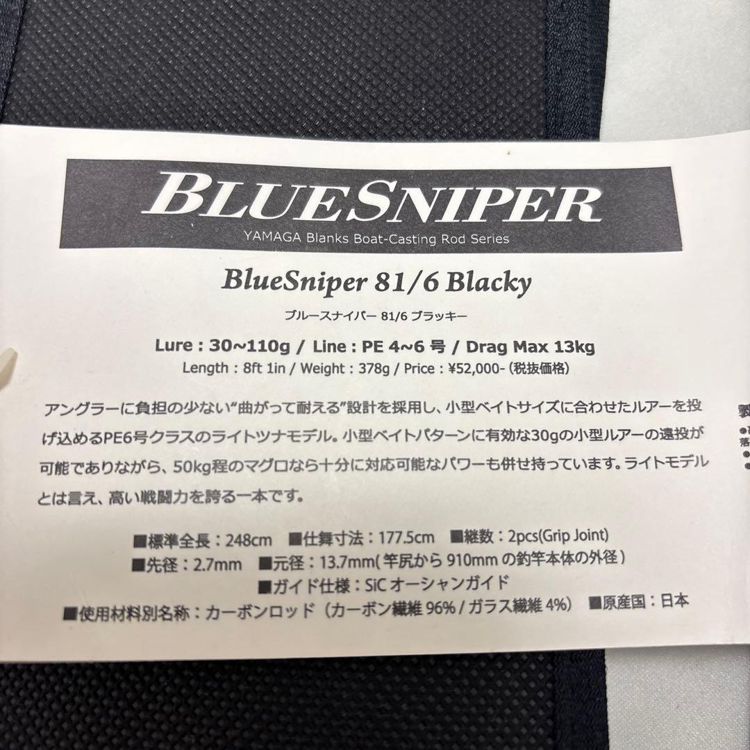 YAMAGA Blanks ブルースナイパー 81/6 ブラッキー　ルアーロッド