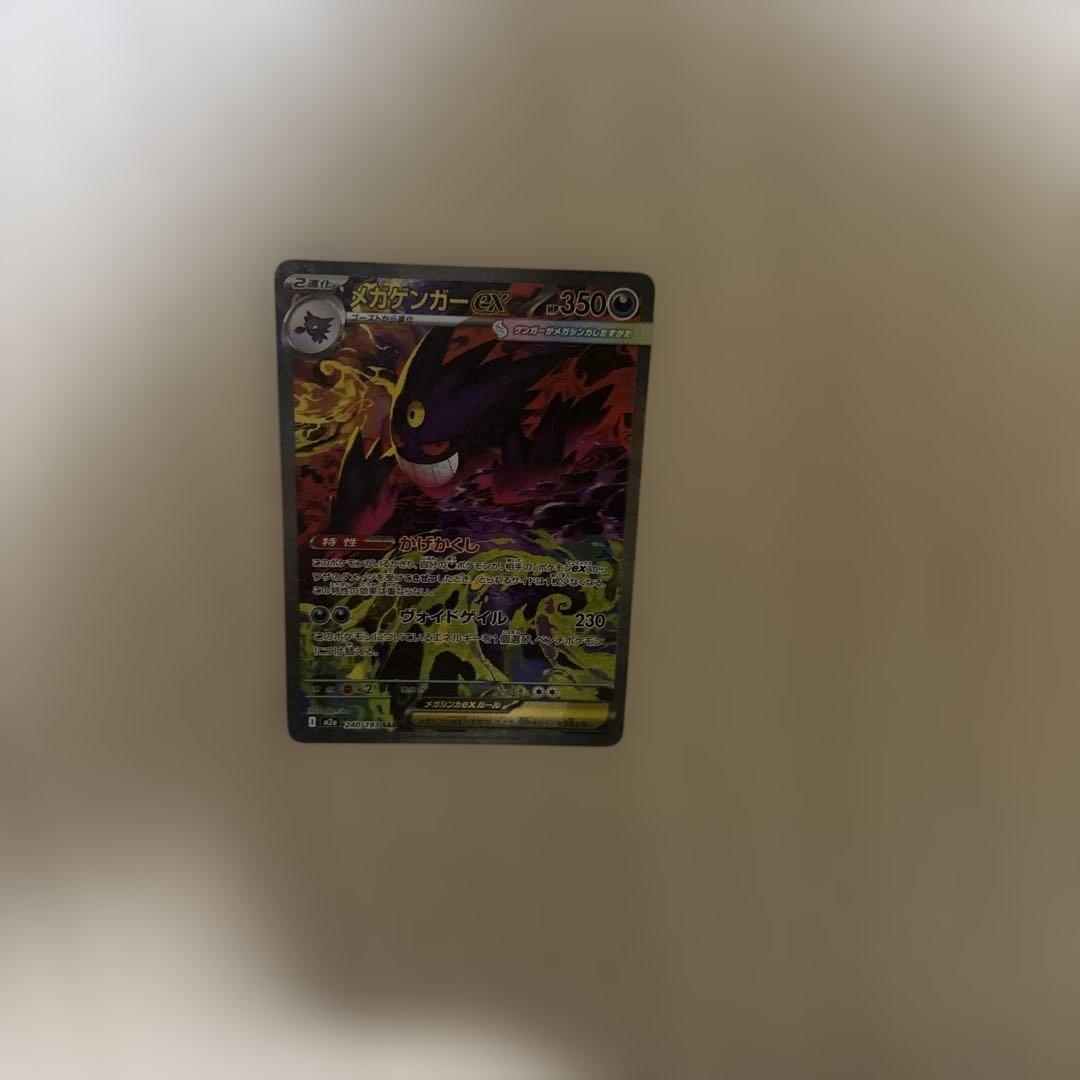 【美品】メガゲンガーex sar 240/193 MEGAドリームex