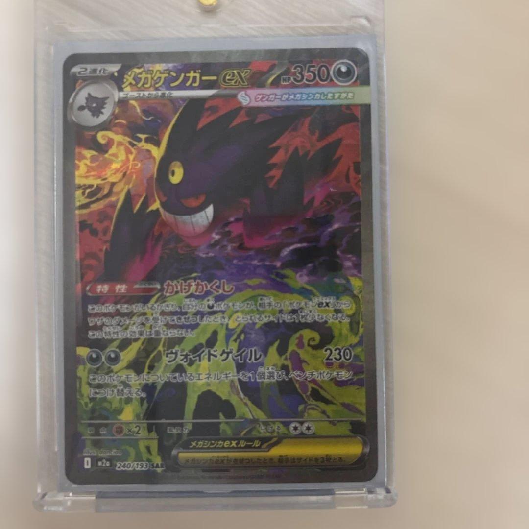【美品】メガゲンガーex sar 240/193 MEGAドリームex