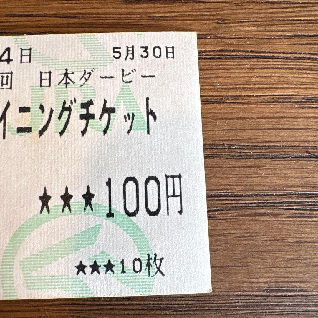 ダービー　ウイニングチケット　単勝　ビワハヤヒデ　ナリタタイシン　ウマ娘
