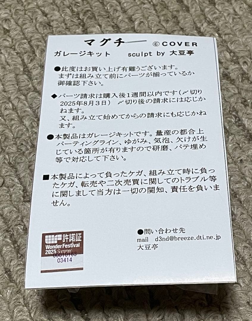 マグチ　ガレージキット　ワンフェス