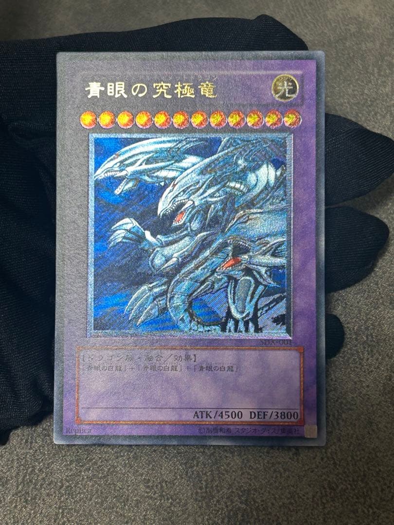 R*.様 青眼の究極竜 レリーフ　美品