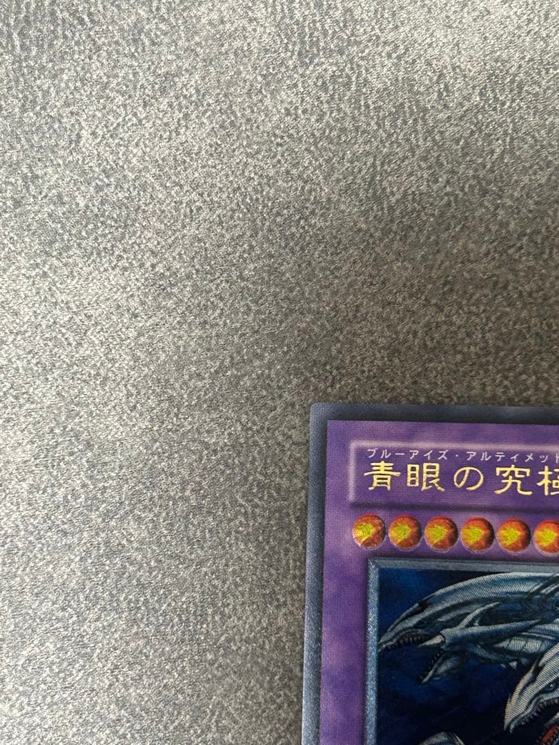 R*.様 青眼の究極竜 レリーフ　美品