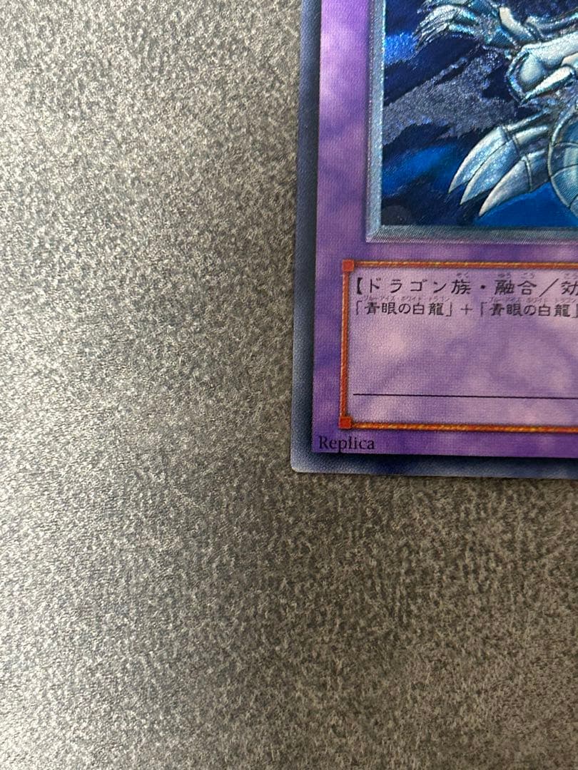 R*.様 青眼の究極竜 レリーフ　美品