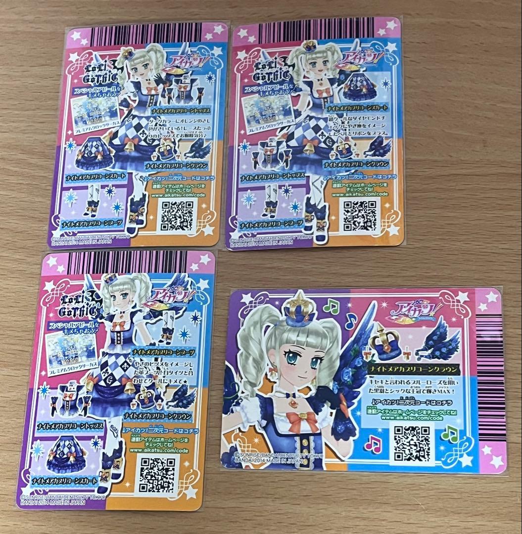 ら*ん様 アイカツカードナイトメアカプリコーンコーデ藤堂ユリカやぎ座星座コーデ