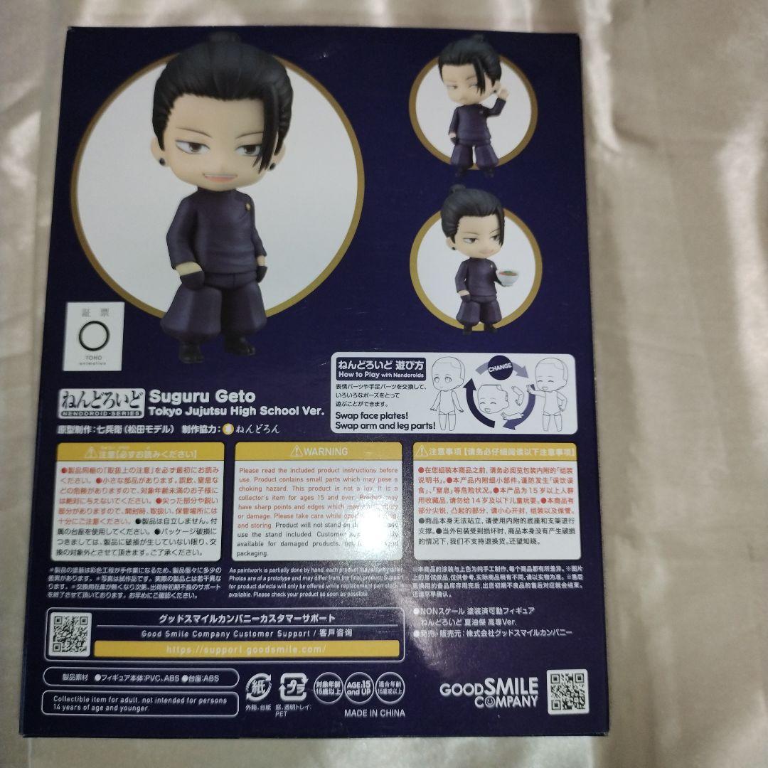 呪術廻戦　ねんどろいど　五条悟　夏油傑 高専