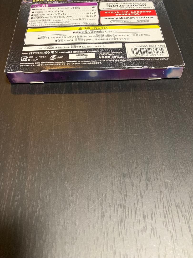 未開封 ミュウツーの逆襲　スペシャルジャンボカードパック ミュウツー＆ミュウＧＸ