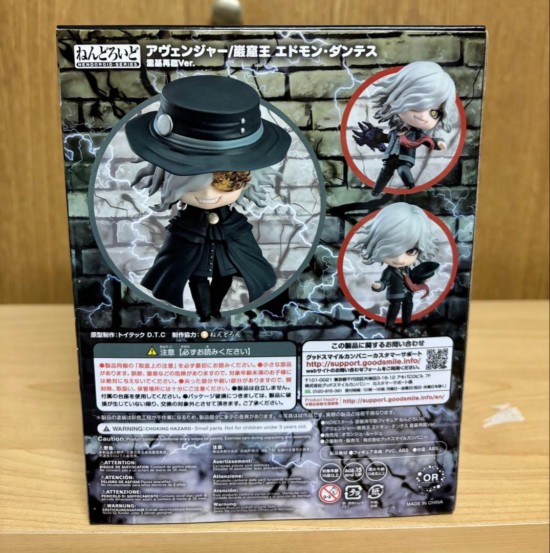 【未開封】ねんどろいど アヴェンジャー　巌窟王霊基再臨Ver