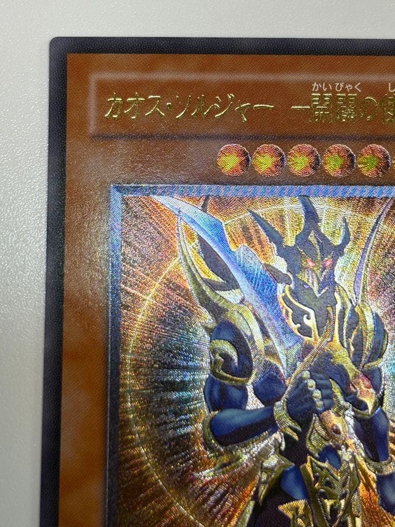 新品みたいです。カオス・ソルジャー －開闢の使者－ レリーフ306-025