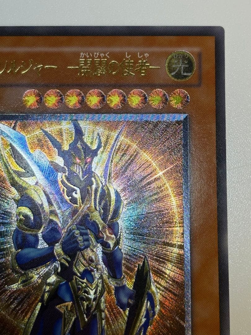 新品みたいです。カオス・ソルジャー －開闢の使者－ レリーフ306-025