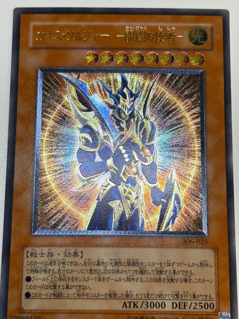 新品みたいです。カオス・ソルジャー －開闢の使者－ レリーフ306-025
