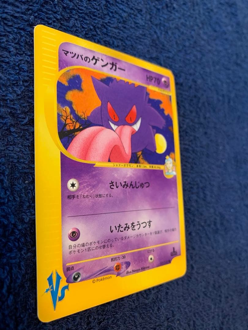 ポケモンカード　vsカード　マツバのゲンガー　1ed