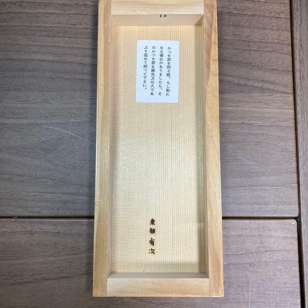 【最終価格】 京都 有次 鰹節削り器 かつお節削り器 かんな