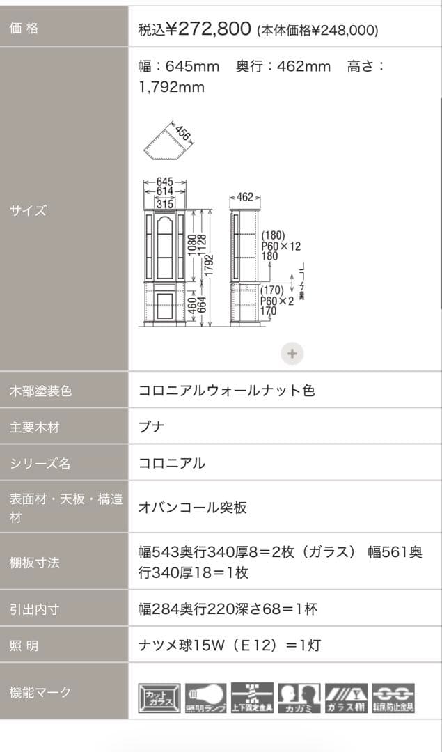 【カリモク】コーナーキャビネット