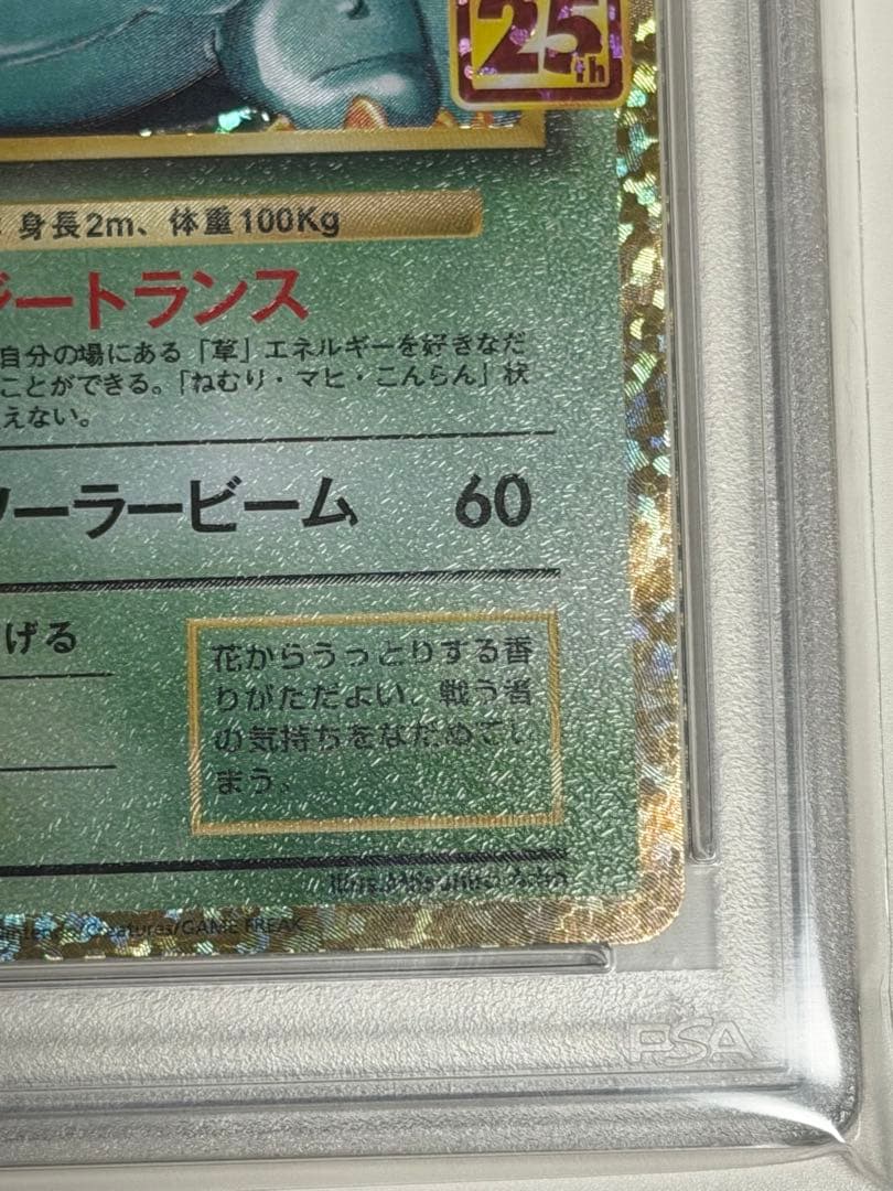 さ*こ様 【PSA10】フシギバナ PROMO S8a-P 25th 002/0