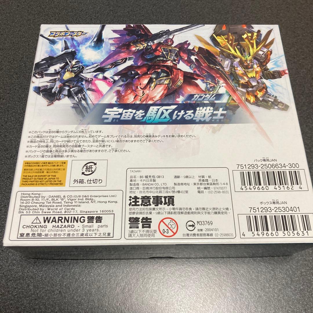 バトルスピリッツ 宇宙を駆ける戦士 未開封 BOX