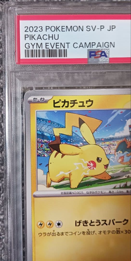 【PSA10】ピカチュウ 120/SV-P